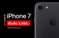 ชี้เป้า! iPhone 7 จาก TrueMove H เริ่มต้นถูกสุดเพียง 3,990 บาท และไม่ต้องจ่ายค่าบริการล่วงหน้า ถึงสิ้นเดือนนี้เท่านั้น