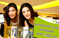 ลูกค้าเอไอเอสวัน-ทู-คอล! ซื้อ AIS Super Combo 5 รุ่นสุดฮิต วันนี้! รับ Super Bonus ค่าโทรฟรีเพิ่มอีก 1,000 บาท 