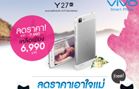 vivo จัดโปรโมชั่นพิเศษลดราคา vivo Y27 รับวันแม่