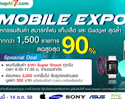 Mobile Expo มหกรรมสินค้าไอที ลดจัดหนัก สูงสุด 90% ที่ Shopat7.com