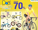 พบกับโปรฯ Bike for dad ขบวนจักรยานและอุปกรณเสริม ลดราคาสูงสุด 70% ที่ Shopat7.com 