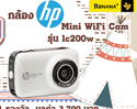 HP ชวนเพื่อนๆ ร่วมสนุกกับกิจกรรม 