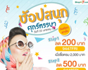 ช้อปสนุก ศุกร์หรรษา กับคูปองส่วนลดสูงสุด 500 บาท ที่ Shopat7.com