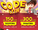 Shopat7.com แจก Code เทพ ส่วนลดสูงสุด 300 บาท วันเดียวเท่านั้น