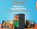 เลอโนโว มอบโปรโมชั่นสุดพิเศษสำหรับผลิตภัณฑ์ยอดนิยมที่งาน Thailand Mobile Expo 2016