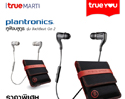 โปรโมชัน Plantronics BackBeat Go 2 จาก 3,790 เหลือราคาพิเศษ 2,190 บาท วันนี้ - 24 ก.พ. 2559 