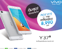 vivo Smartphone ปรับลดราคาสมาร์ทโฟน รุ่น Y37 เหลือเพียง 8,990 บาท