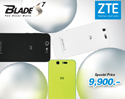 ZTE Blade S7 สมาร์ทโฟนเซลฟี่ระดับพรีเมี่ยม  ตอบโจทย์ทุกไลฟ์สไตล์คนรุ่นใหม่ คุณภาพเยี่ยม ในราคาสุดคุ้ม