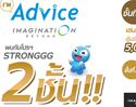 แอดไวซ์ส่งโปรโมชั่น “STRONGGG 2 ชั้น” รับงาน Commart Connect 2016 ซื้อสินค้าครบ 5,000 บาทมีสิทธิเล่นเกมส์ลุ้นรับบัตรของขวัญ มูลค่า 5,000 บาท และ iPhone 6s