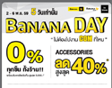 BaNANA Day เพียง 5 วันเท่านั้น ที่บานาน่าสโตร์ และบานาน่าโมบายทุกสาขาทั่วประเทศ