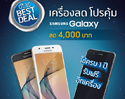 dtac Best Deal โปรแรงสุดที่ดีแทคเท่านั้น ขนทัพสมาร์ทโฟนยอดนิยม พร้อมข้อเสนอที่คุ้มค่ากว่าทุกครั้ง