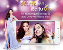 Vivo จัดกิจกรรม SELFIE เลิศ เชิดกับอั้ม พรีเซ็นเตอร์คนล่าสุดของ Vivo Thailand