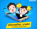 ซัมซุงชวนโหลดฟรี สติกเกอร์ไลน์ “Mr. Smart & Ms. Care” เวอร์ชั่นใหม่ พร้อมรับสิทธิประโยชน์และของรางวัลอีกเพียบ