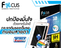 ฟิล์มและกระจกกันรอยโฟกัส โชว์ทีเด็ดกระจกกันรอยรุ่นใหม่ ในงาน Thailand Mobile Expo 2017