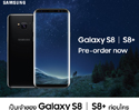 ซัมซุงเปิดจอง Samsung Galaxy S8 / S8+ สมาร์ทโฟนดีไซน์สวยล้ำ ไร้กรอบ ไร้ปุ่มโฮม  พร้อมรับ Premium Set รวมมูลค่า 6,950 บาท ฟรีทันที ระหว่างวันที่ 17-23 เม.ย. นี้