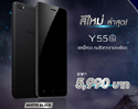 Y55s เปิดสีใหม่ สีดำ (Matte Black) เริ่มวางขายแล้ววันนี้