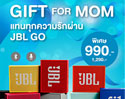 บอกรักแม่ดังๆ ด้วย JBL GO ลำโพงพกพาไซส์มินิ ในราคาสุดพิเศษ จากปกติ 1,290 บาท เหลือเพียง 990 บาทเท่านั้น โปรโมชั่นเริ่มแล้วตั้งแต่วันนี้ – 14 ส.ค. 2560