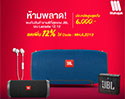 ห้ามพลาด! พบกันสินค้าที่ขายดีที่สุดในของ JBL และ Harman Kardon ใน LAZADA 12.12 ลดสูงสุดกว่า 60%