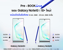 นับเวลาถอยหลังโปรโมชั่น Samsung galaxy note 10/10+