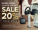 MAHAJAK จัดแคมเปญ HARMAN KARDON SUPER BRAND DAYS สินค้าหูฟัง และลำโพง ลดสูงสุด 20%