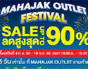 มหกรรมลดราคาครั้งใหญ่แห่งปี MAHAJAK OUTLET FESTIVAL สูงสุด 90% ที่ MAHAJAK OUTLET รามคำแหง ตั้งแต่ วันที่ 4 ก.ย. 65 – 18 ก.ย. 65 นี้เท่านั้น