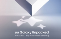 ซัมซุงเตรียมจัดงาน Galaxy Unpacked 2024 ณ กรุงปารีส 10 ก.ค.นี้