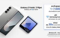 Samsung Galaxy Z Fold6 l Z Flip6 วางจำหน่ายแล้ว สมาร์ทโฟนพับได้รุ่นใหม่ล่าสุด ซื้อวันนี้ รับสิทธิพิเศษ 3 ต่อ!
