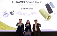 เปิดตัว HUAWEI Sound Joy 2 จับมือ TikTok Shop มอบดีลพิเศษเอาใจคนรุ่นใหม่ให้สนุกกับเสียง 31 ส.ค. นี้