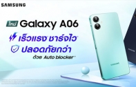 ซัมซุงเปิดตัว Galaxy A06 ใหม่! พร้อมฟีเจอร์เด่น เร็วแรง ชาร์จไว ปลอดภัยกว่า ด้วย Auto Blocker ราคาเริ่มต้น 3,699 บาท