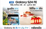 Samsung Galaxy S24 FE ส่องไฮไลต์ฟีเจอร์ FEEL ตัวท็อป 8K-AI-ซูมไกล 30X ที่สายคอนเทนต์ต้องมี