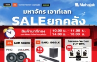 MAHAJAK OUTLET SALE ลดราคาสูงสุด 90% ที่มหาจักร เอาท์เลท รามคำแหง เริ่มแล้ววันนี้ – 9 พ.ย. 2567