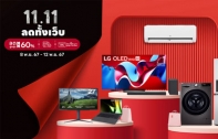 LG 11.11 ลดทั้งเว็บ! ดีลเครื่องใช้ไฟฟ้า 2 ชิ้น ลดสูงสุด 60%