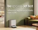 ซัมซุง BESPOKE Jet Bot Combo เปิดตัวหุ่นยนต์ดูดฝุ่นและถูพื้นอัจฉริยะ เทคโนโลยี AI ทำความสะอาดเหนือชั้น