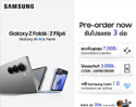 ซัมซุงเปิดให้จอง Galaxy Z Fold6 l Z Flip6 แล้ว! จองวันนี้ รับสิทธิพิเศษ 3 ต่อ!