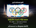 รับชม AIS Play ฟรี 3 เดือน! เฉพาะซัมซุงสมาร์ททีวีเท่านั้น