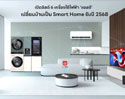 LG Smart Home เปิดลิสต์ 6 เครื่องใช้ไฟฟ้า แอลจี เปลี่ยนบ้านเป็น Smart Home รับปี 2568