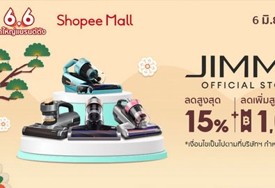 JIMMY จัดโปรฯ Shopee 6.6 ส่วนลดสูงสุด 1000  โค้ดจากร้านค้า พร้อมโปรลดสูงสุดถึง 15% 