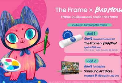 ซัมซุง เปิดแคมเปญผ่านไลฟ์สไตล์ทีวี The Frame x Bad Meaw ส่งมอบโปรโมชันสุดพิเศษ ทางออนไลน์ และร้านค้าชั้นนำ