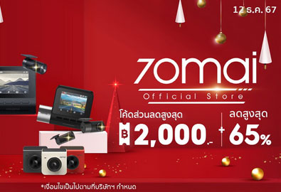 70mai 12.12 ลดใหญ่ Shopee มาพร้อมรุ่นขายดี 3 รุ่นท้อป และโค้ดลดสูงสุด 2,000 บาท สูงสุด 65% 