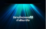 เตรียมพบกับนิยามใหม่ของทีวีซัมซุงที่มาพร้อมเทคโนโลยี AI สุดล้ำ!
ลงทะเบียนความสนใจได้แล้ววันนี้ถึง 19 ม.ค.นี้