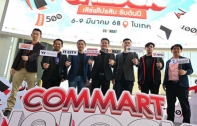 COMMART UNLOCK 2025 กำลังมา มหกรรมสินค้าไอทีโปรแรง 6-9 มี.ค. ที่ไบเทคบางนา