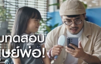 ซัมซุงเปิดตัวหนังโฆษณา Galaxy S25 Ultra – ผู้ช่วยส่วนตัวที่ 