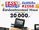 70mai รับมาตรการ Easy E-Receipt 2.0 ช้อปกล้องติดรถยนต์ได้ลดหย่อนภาษีสูงสุดถึง 30,000 บาท วันที่ 16 ม.ค. –  28 ก.พ. 68