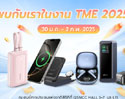 แองเคอร์ อินโนเวชั่น กับนวัตกรรมใหม่ในงาน Thailand Mobile Expo 2025