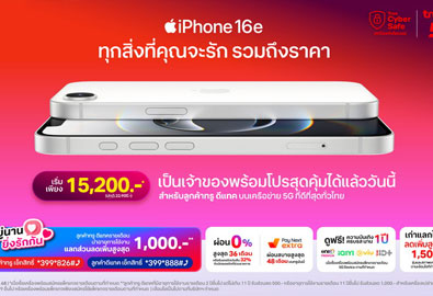 iPhone 16e วางขายแล้ว ทรู ดีแทค โปรสุดคุ้ม ราคาเริ่มต้น 15,200 บาท